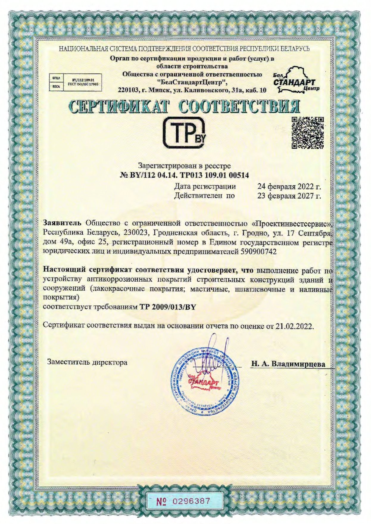 сертификат соответствия 109.01 00514_page-0001