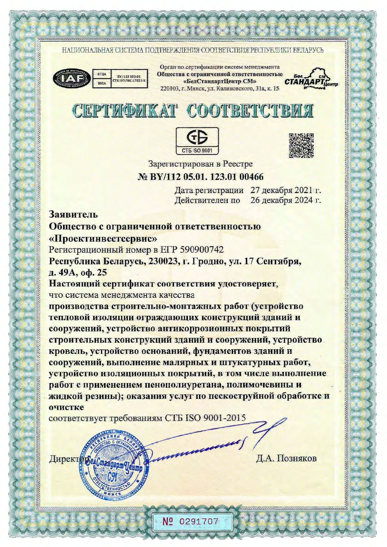 сертификат соответствия 123.01 00466_page-0001