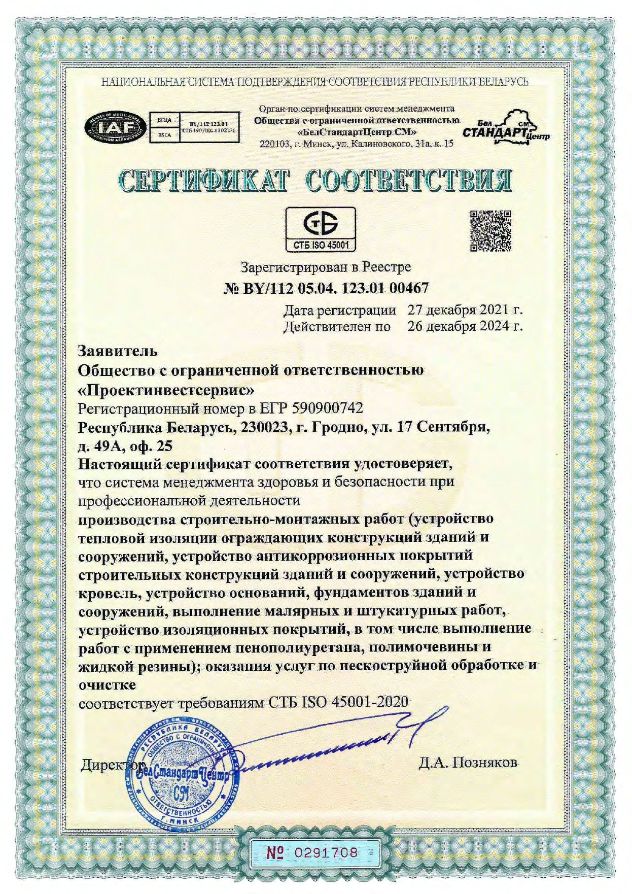 сертификат соответствия 123.01 00467_page-0001