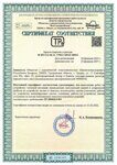 сертификат соответствия 109.01 00512_page-0001
