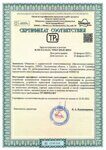 сертификат соответствия 109.01 00513_page-0001 (1)